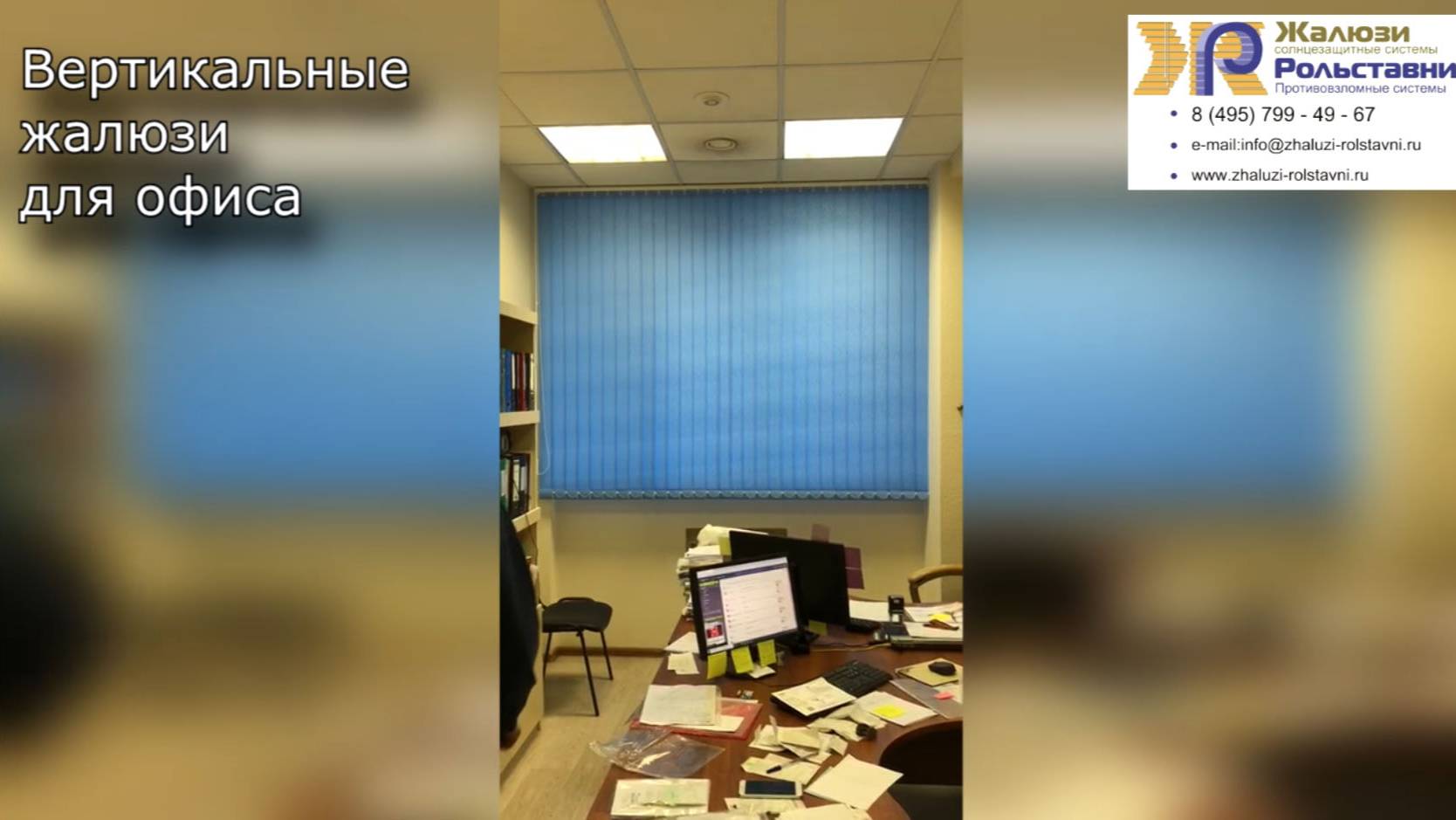 Вертикальные жалюзи для офиса... смотреть онлайн