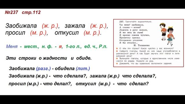 ГДЗ 4 класс Русский язык Упражнение. 237  Канакина В.П Горецкий В.Г Учебник 2 часть