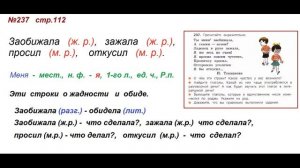 ГДЗ 4 класс, Русский язык, Упражнение. 237  Канакина В.П Горецкий В.Г Учебник, 2 часть