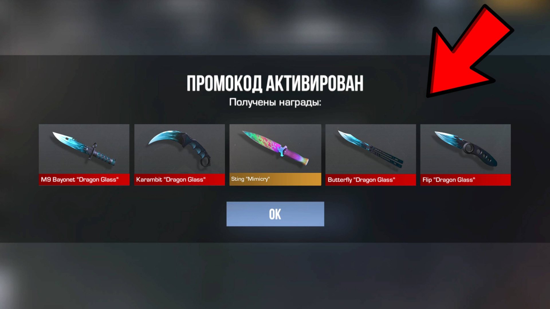 БЕСКОНЕЧНЫЕ РАБОЧИЕ ПРОМОКОДЫ на ГОЛДУ, СЕТЫ и НОЖИ в Standoff 2! - НЕ КЛИКБЕЙТ! АКТИВИРУЙ! смотреть онлайн