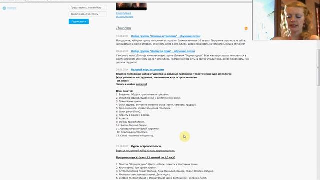 Астрология летом 2014 смотреть онлайн