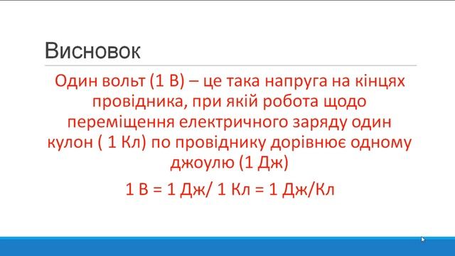 Електрична напруга смотреть онлайн