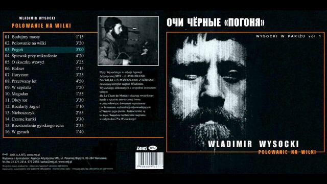 В.Высоцкий - Очи чёрные [Погоня] (студия «Resonances») смотреть онлайн