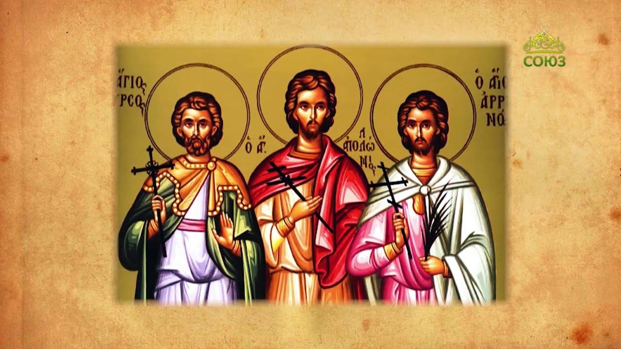 мученикам Фирсу. Левкию.Каллинику. смотреть онлайн