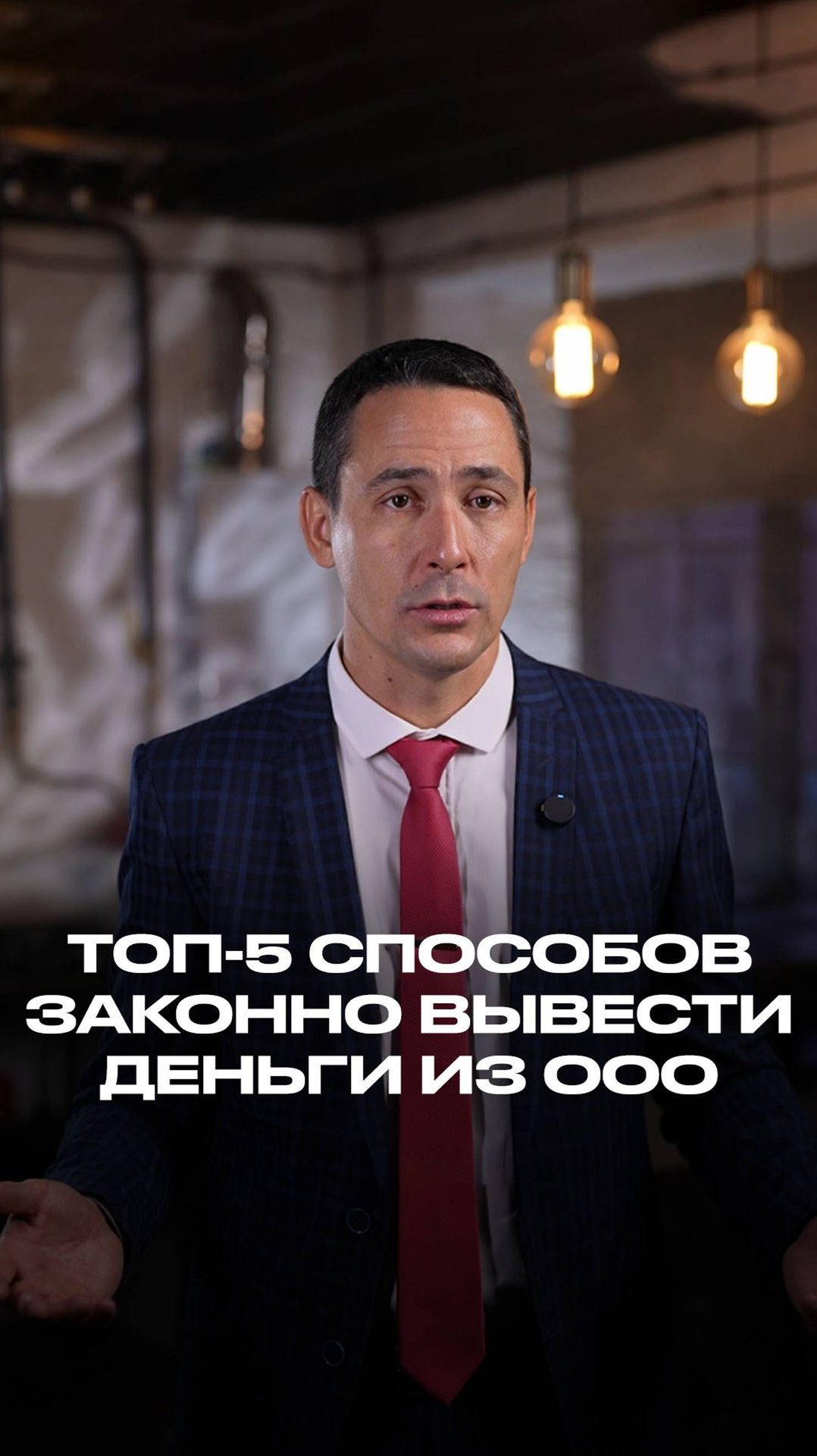 Топ-5 способов законно вывести деньги из организации смотреть онлайн