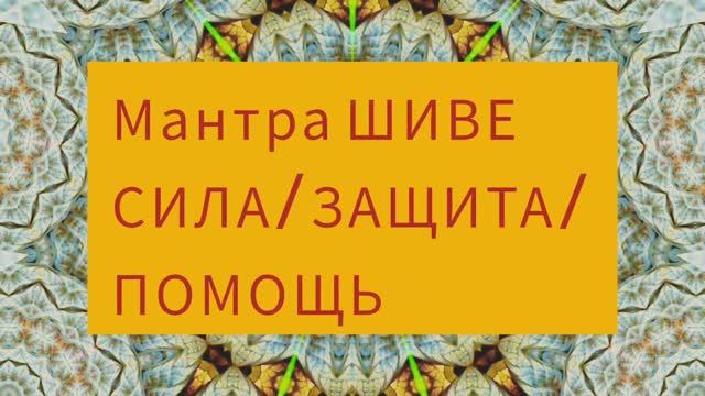 Ом Намах Шивая СИЛЬНАЯ МАНТРА @rajshrisoul