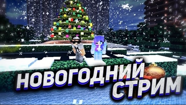 ☃️ВСТРЕЧАЕМ 2020 ГОД НА MIGAMES RP MCPE РАЗДАЧА ВАЛЮТЫ И ПОДАРКОВ смотреть онлайн