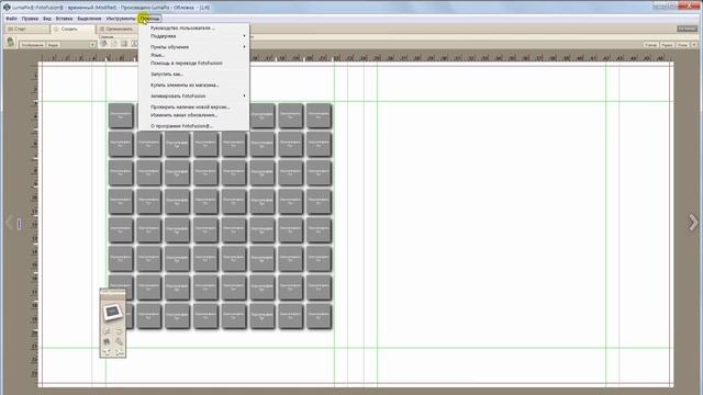 ПЕРЕВОД инструментов программы FotoFusion