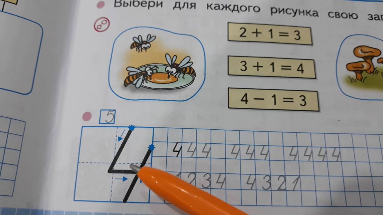 Математика 1 класс, письмо цифры 4