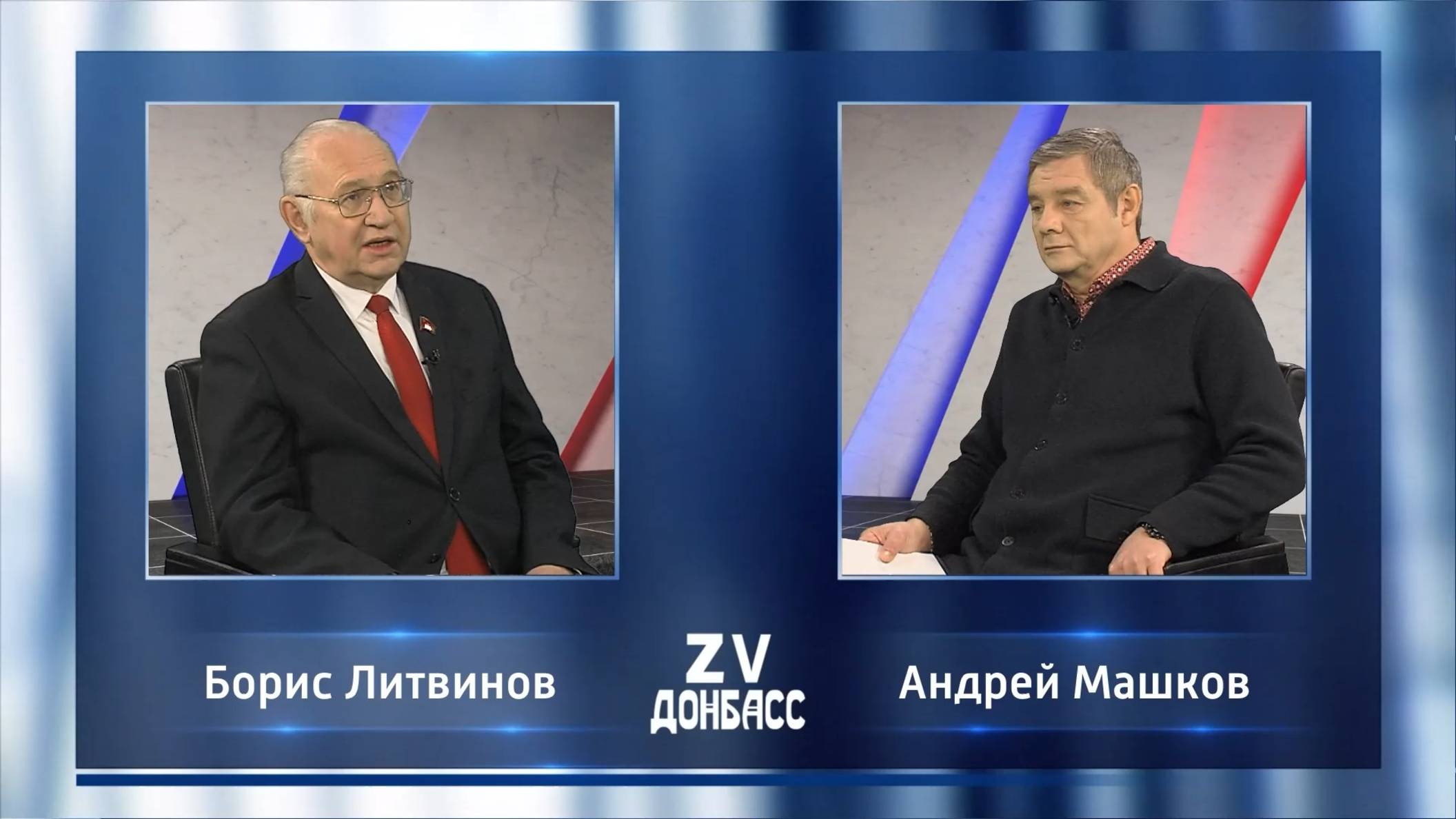 Zа Донбасс с Андреем Машковым. 31.12.2024 смотреть онлайн