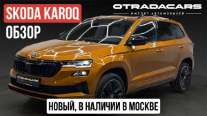 ШКОДА КАРОК из Казахстана 4.15 млн +7 (909) 914-03-09