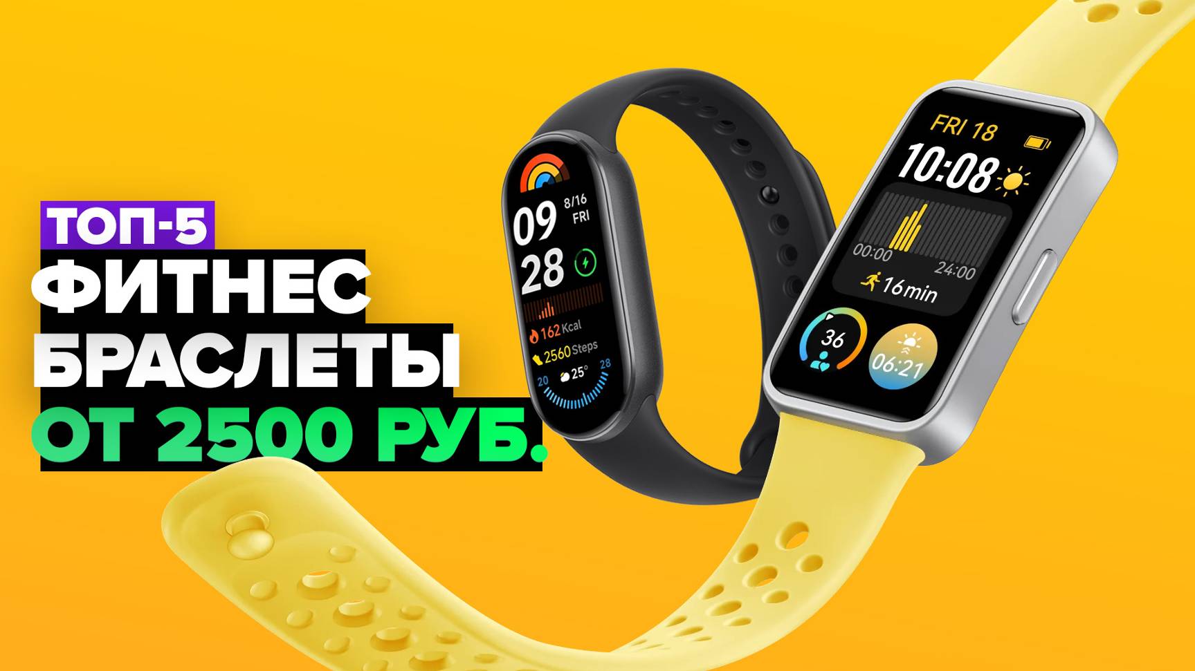 ТОП-5: Лучшие фитнес-браслеты 💥 Рейтинг 2024-2025 года смотреть онлайн