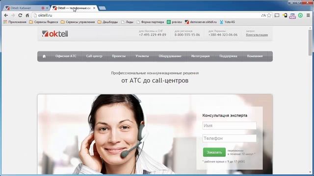 Демосервер Oktell. Тест № 10. Тестирование всех возможностей oktell в вашей компании. смотреть онлайн