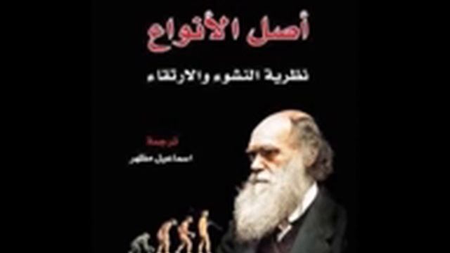 نظرية التطور- داروين- مناقشة : يوسف زيدان/ رحيق الكتب смотреть онлайн
