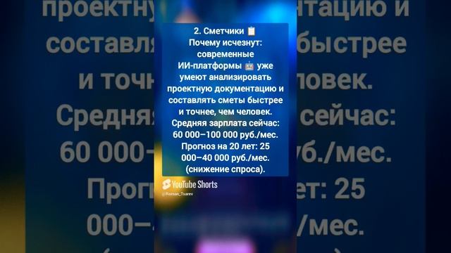 ТОП 3 профессии которые исчезнут через 20 лет #shorts смотреть онлайн