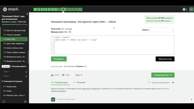 7.4 До КОНЦА 2. Цикл while. "Поколение Python": курс для начинающих. смотреть онлайн