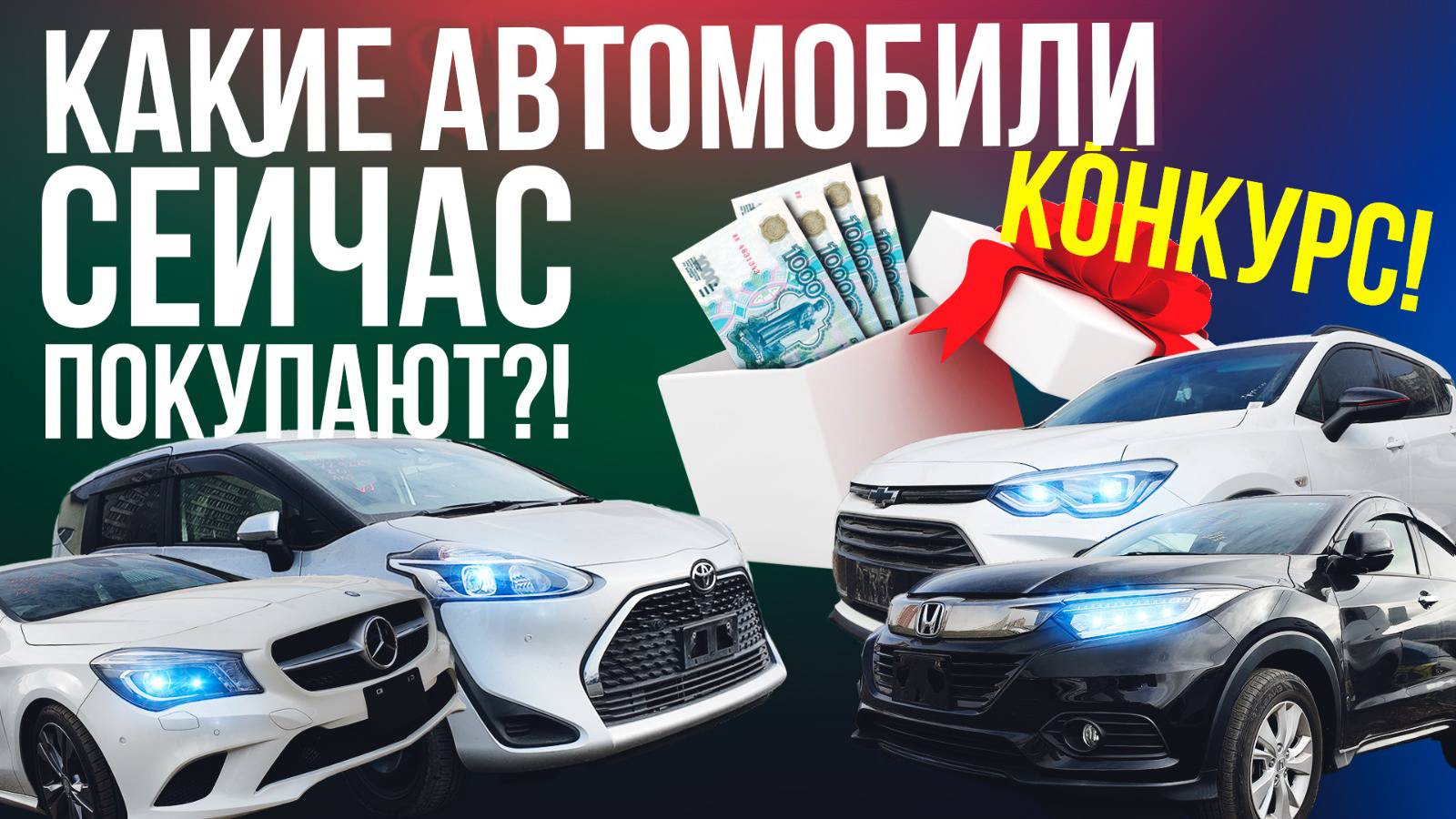 ❗️СВЕЖАЯ ПАРТИЯ АВТОМОБИЛЕЙ❗️МЯГКИЙ ГИБРИД/ ЯПОНИЯ/ КИТАЙ смотреть онлайн