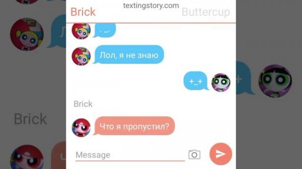 Суперкрошки матерятся в переписке 🤣