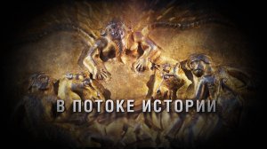 Сенсационная находка газовиков и археологов. Проект «В потоке истории». Золото сарматского воина!