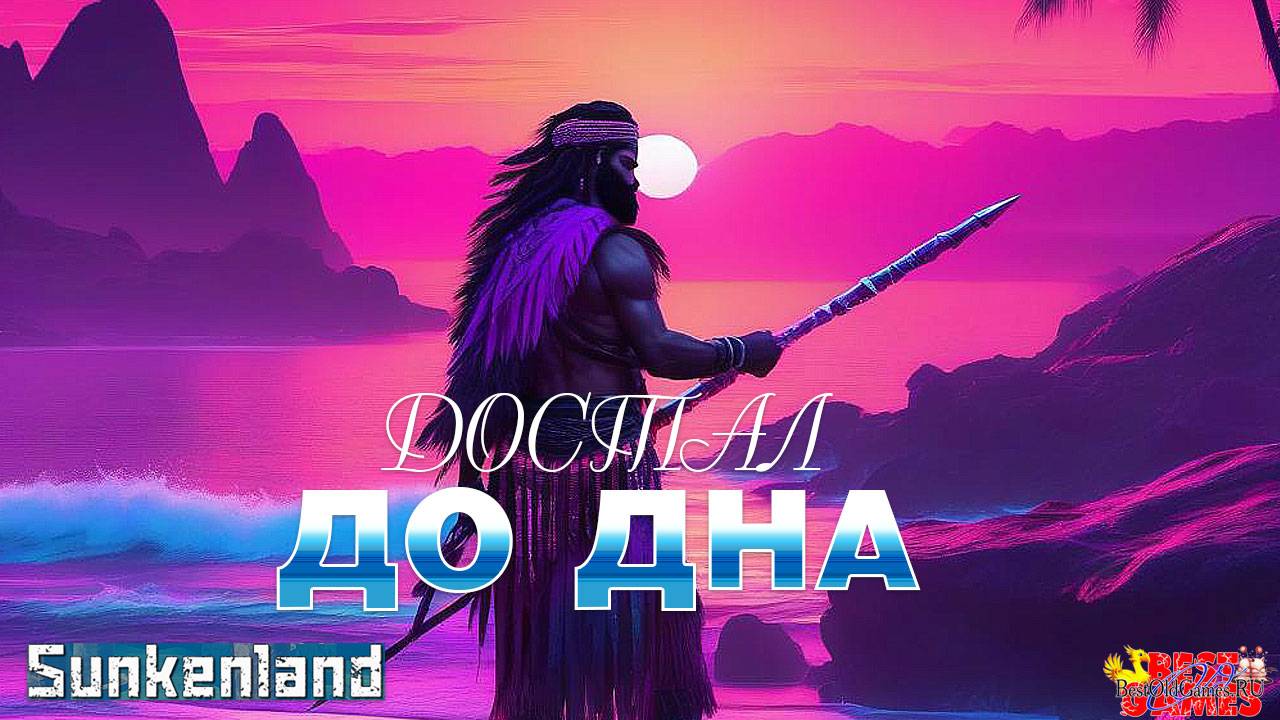 Sunkenland - Достал до дна