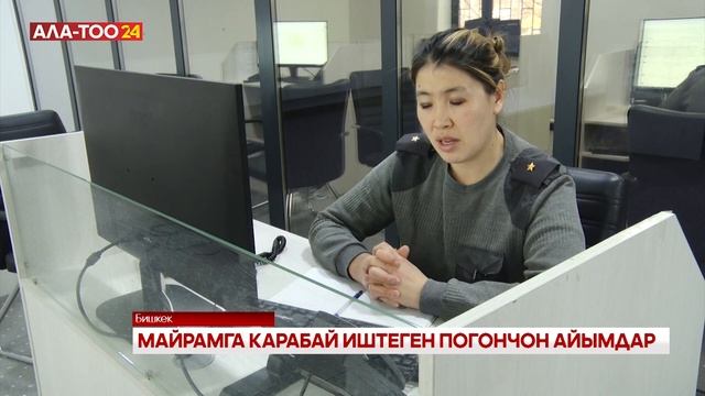 Майрамга карабай иштеген погончон айымдар смотреть онлайн