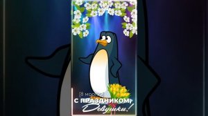 Прикольная песня поздравление с 8 марта #video #песня #8марта