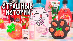 Пятница 13. СТРАШНЫЕ истории со слаймами. СТРАШИЛКИ в реальной жизни
