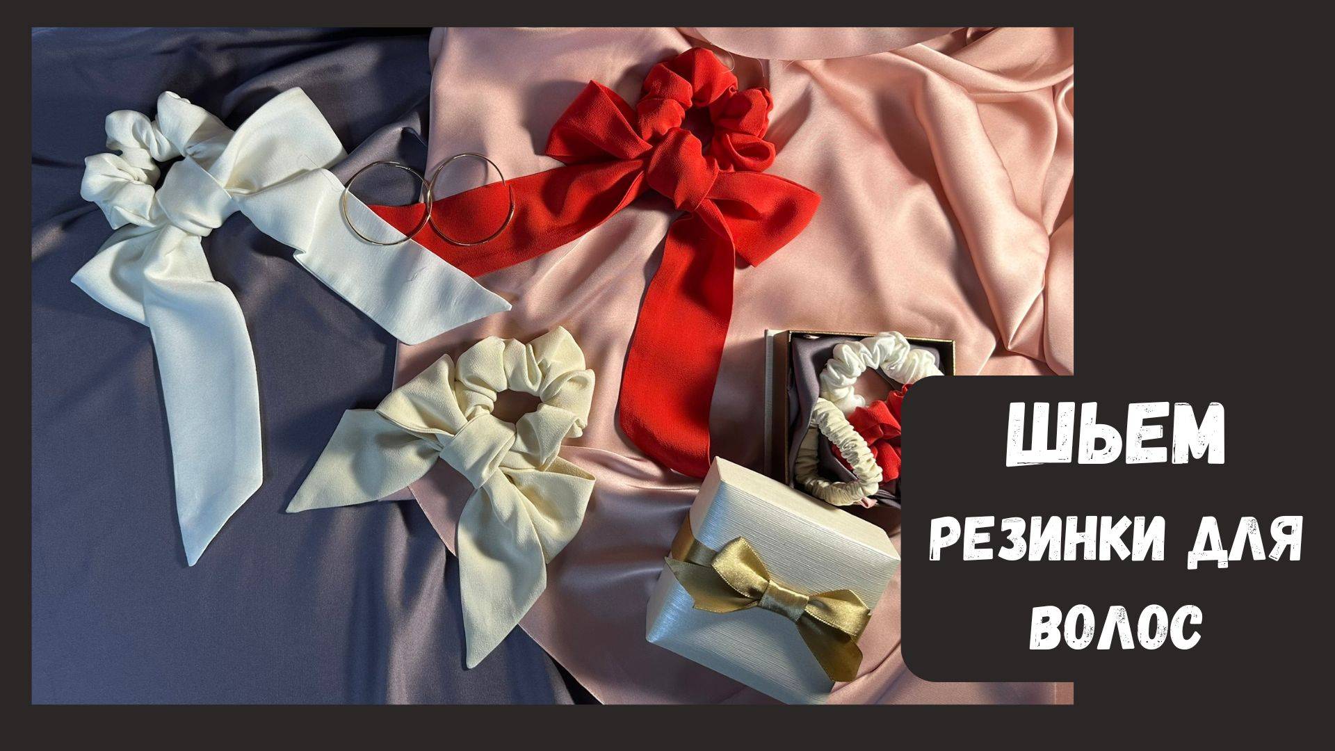 DIY 🪡 модные резинки для волос с лентой-бантом своими руками🤲