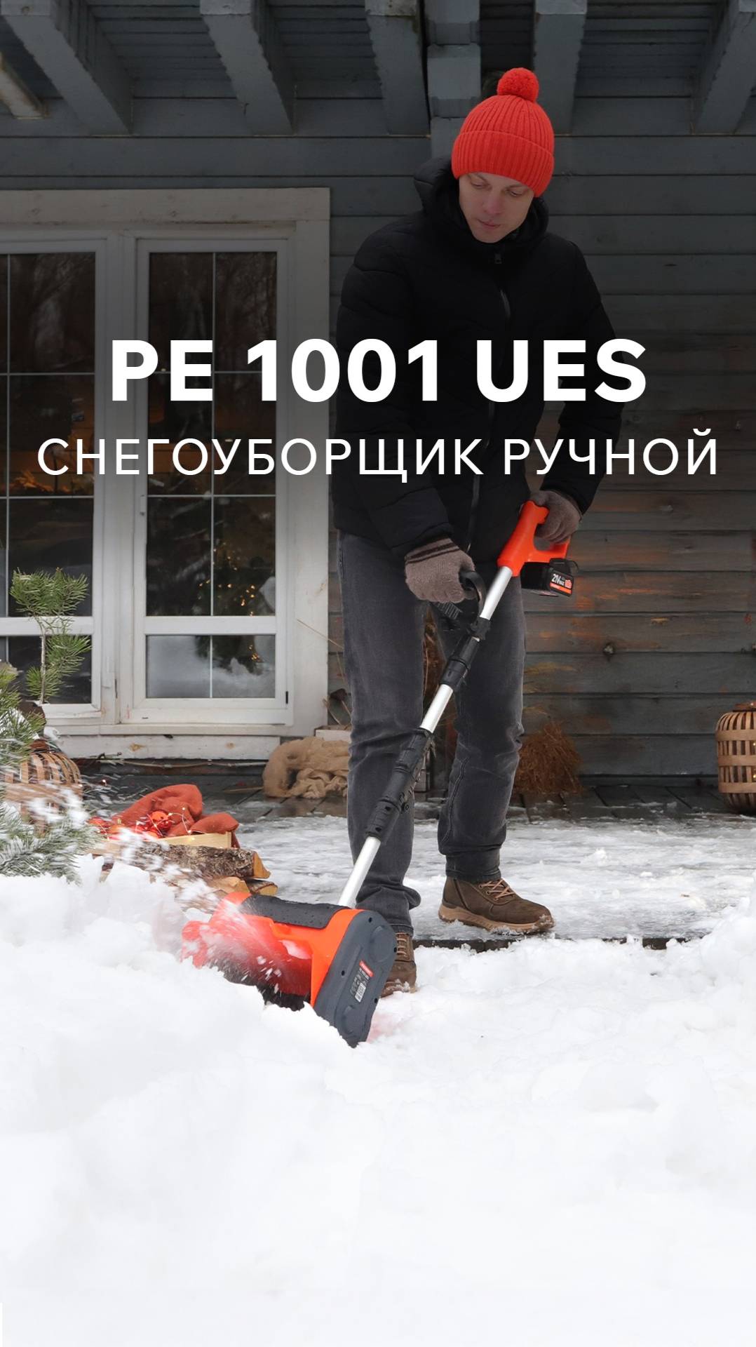 Снегоуборщик ручной PATRIOT PE 1001 UES смотреть онлайн