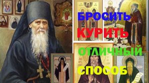 МОЛИТВА ОТ СТРАСТИ КУРЕНИЯ (бросить курить) молитва бросить курить