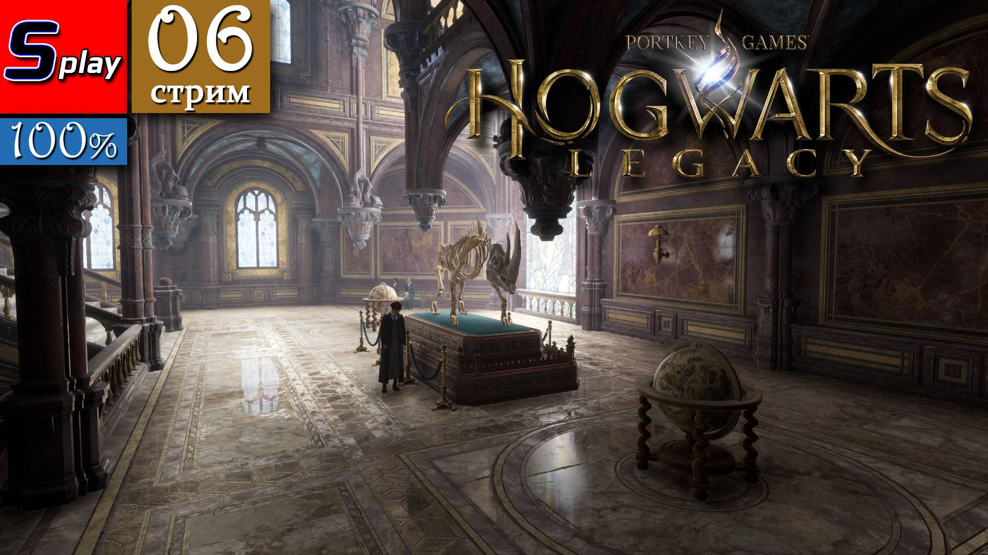 Hogwarts Legacy на 100% - [06-стрим] смотреть онлайн