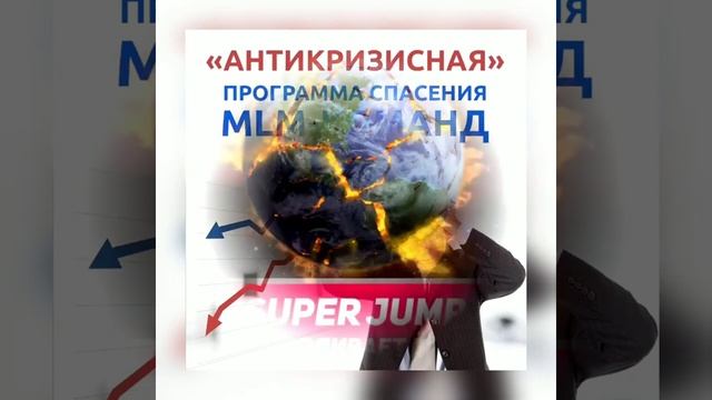 Как стать успешным? Присоединяйся к команде лидеров! смотреть онлайн