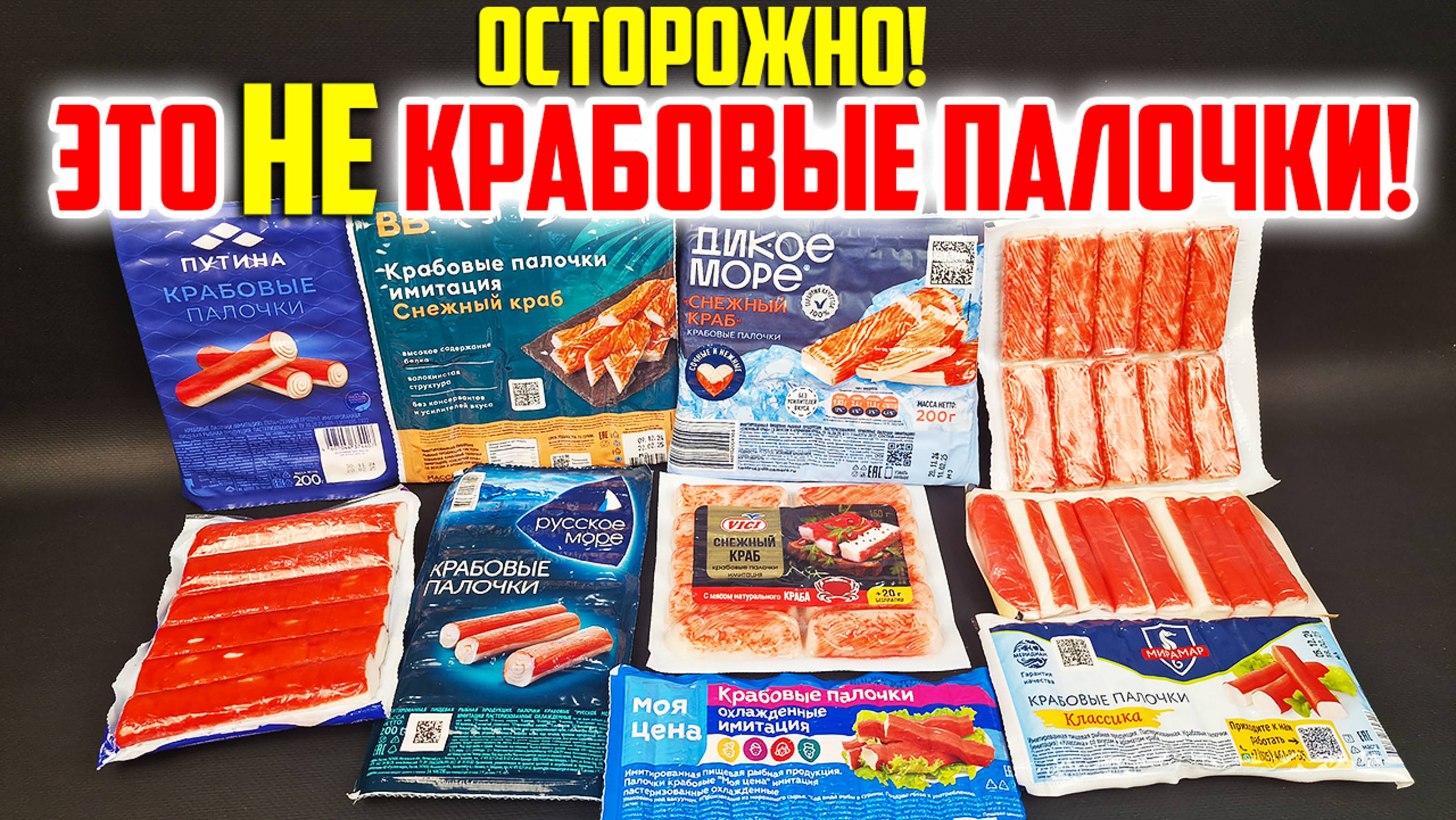 Хитрости производителей крабовых палочек, которые перевернут ваше Сознание! Это надо знать смотреть онлайн