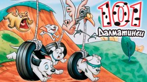 101 далматинец – 1 сезон 27 серия «Мир Стервеллы» / 101 Dalmatians
