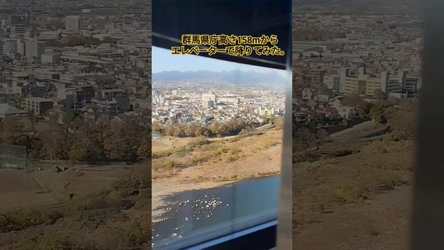 群馬県庁高さ158mのエレベーターから降りてみた。 смотреть онлайн