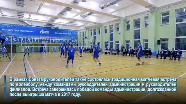 Совет руководителей ООО «Газпром трансгаз Ухта» 19-20 ноября 2024 г. смотреть онлайн