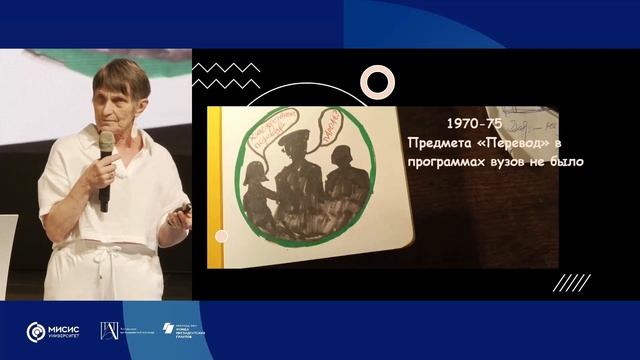 Ирина Сергеевна Алексеева о Высшей школе перевода и об Андрее Венедиктовиче Федорове