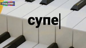 Все заставки Супер/Суббота (2017-2021)