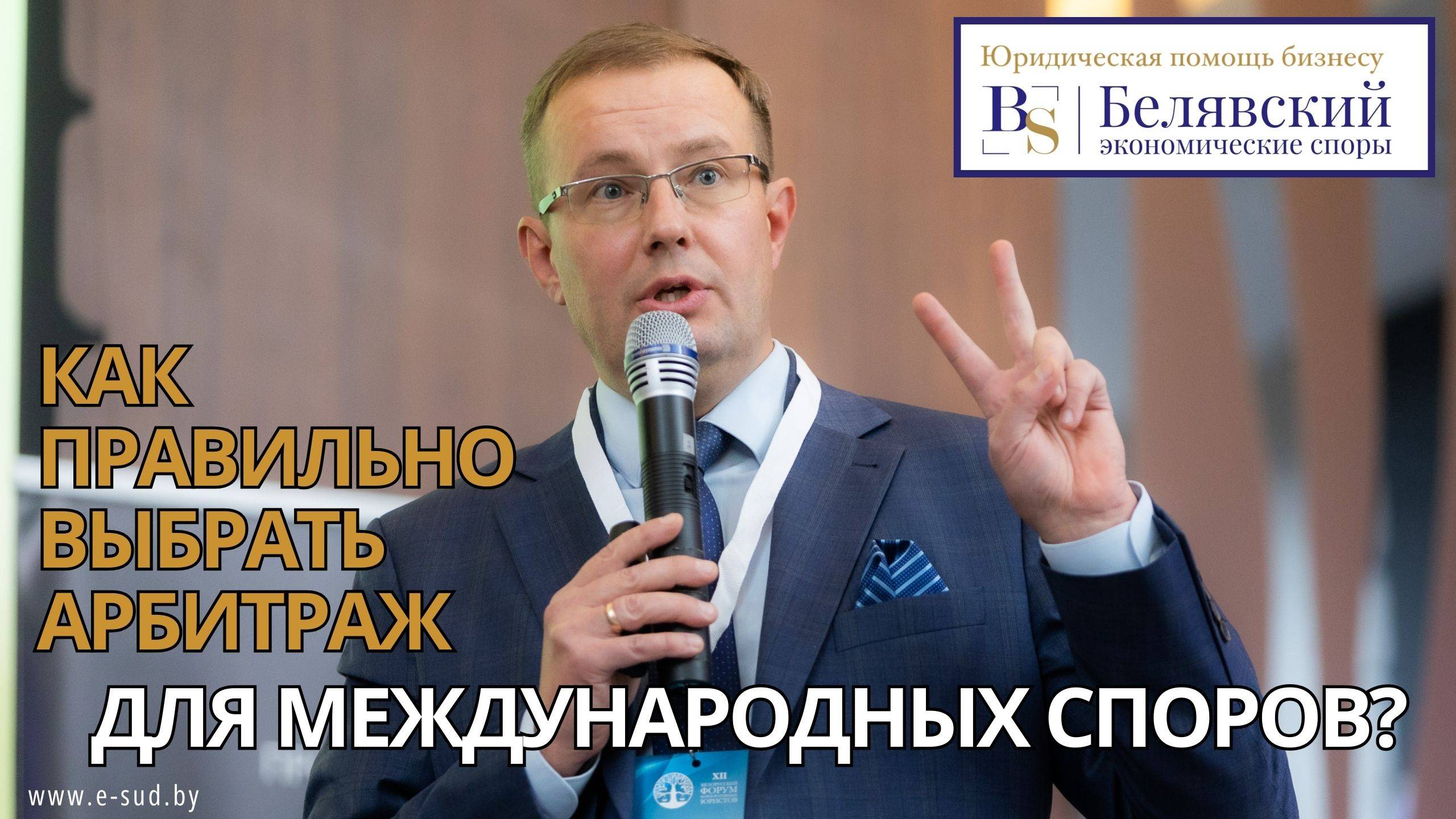 Как правильно выбрать арбитраж для международных споров?