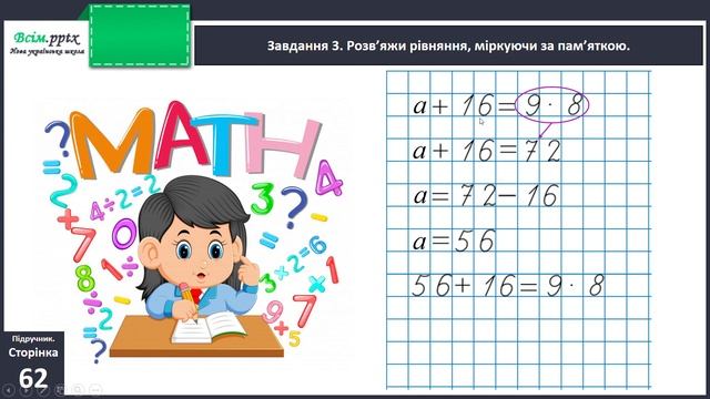 Розв’язуємо ускладнені рівняння смотреть онлайн