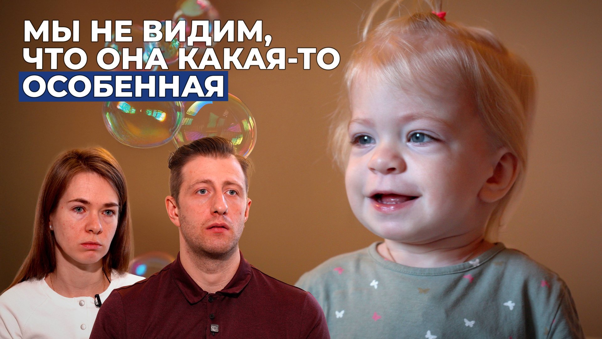 МУКОПОЛИСАХАРИДОЗ 1 ТИП | История Беликовой Василисы смотреть онлайн