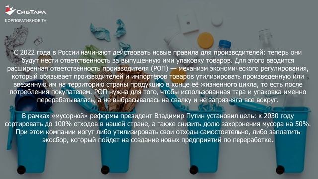 О расширенной ответственности производителей в России смотреть онлайн