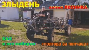 вездеход ЗЛЫДЕНЬ полгода за полчаса