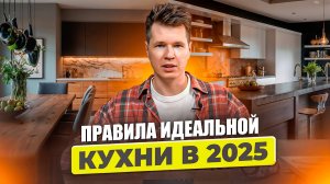 ЭТО идеал кухонного гарнитура 2025! / Без чего НЕ обойдется современная кухня?