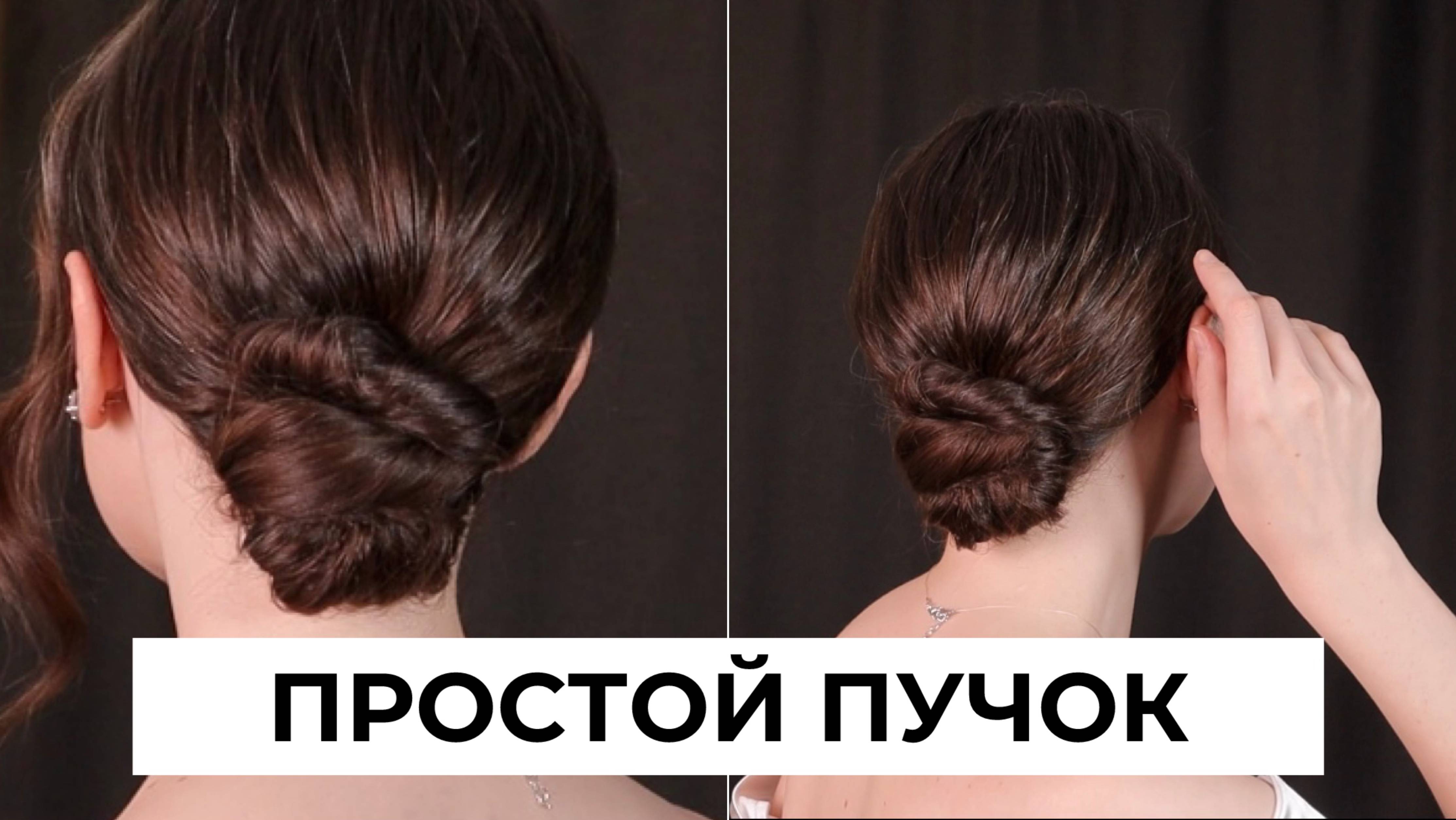 Прическа на каждый день | Легкий пучок на работу смотреть онлайн