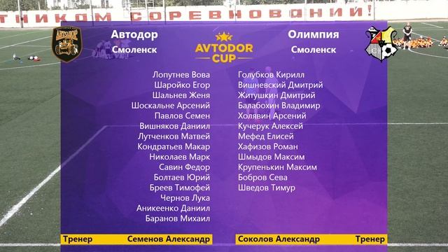 Автодор (Смоленск) - Олимпия (Смоленск) смотреть онлайн
