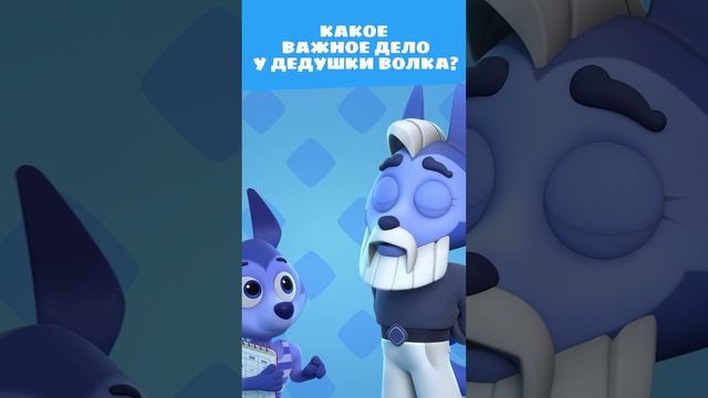 У важного дела есть важный секрет? 🫣 — Цветняшки — Мультики для детей смотреть онлайн