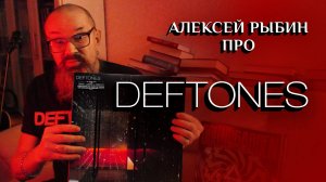 Deftones - Koi No Yokan - 2012