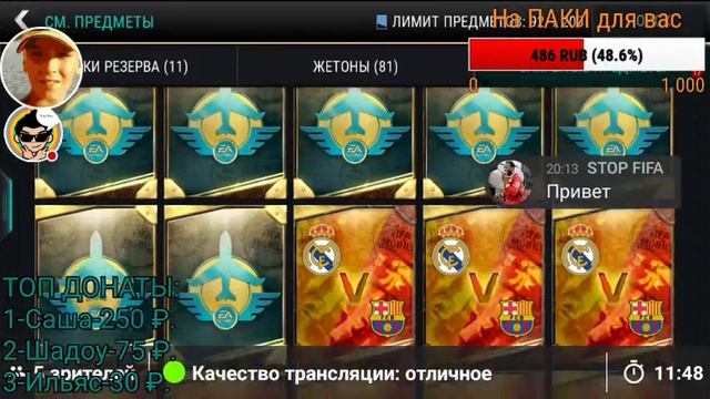 Стрим игры "FIFA Mobile" | 2 лайк-рулетки | открываем паки | донат в описании смотреть онлайн