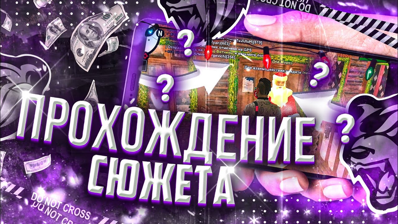 ПРОХОЖДЕНИЕ НОВОГОДНЕГО СЮЖЕТА НА BLACK RUSSIA | ЗАДАНИЯ ОТ ДЕДА МОРОЗА НА БЛЕК РАША КРМП МОБАЙЛ смотреть онлайн